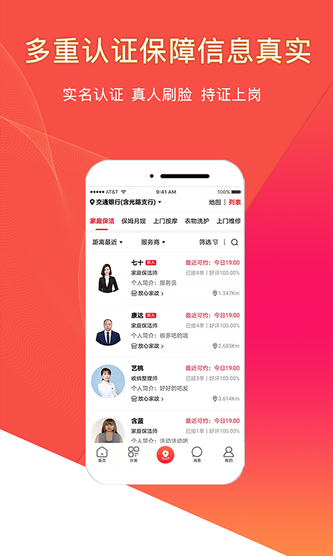 悦享到家上门服务v2.0.1截图1