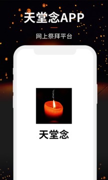 天堂念截圖
