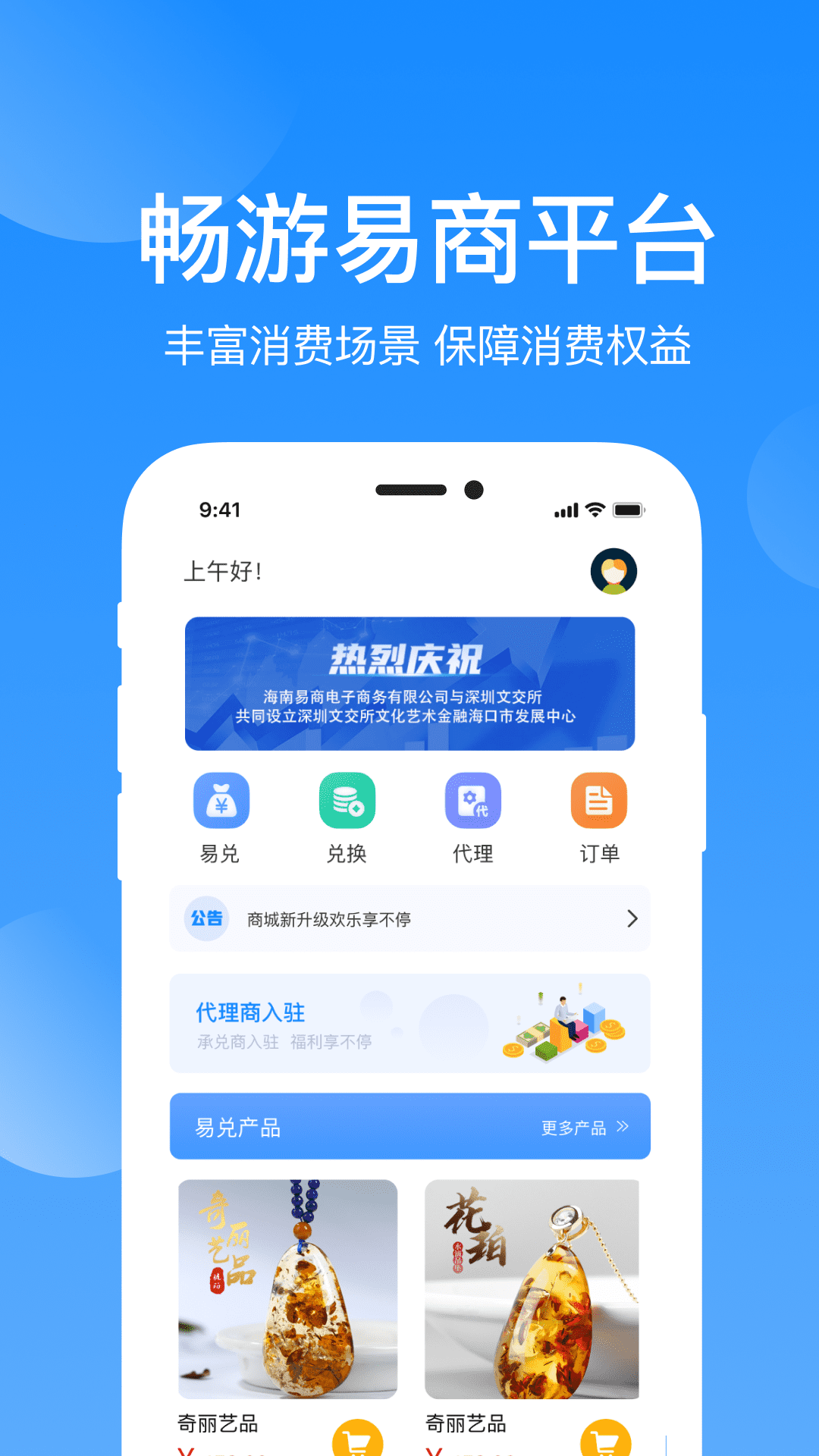 易商V10截图1