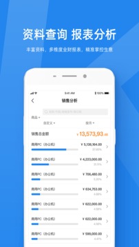 金蝶KIS云应用截图3