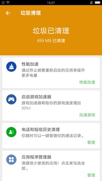 飞豹清理大师应用截图3