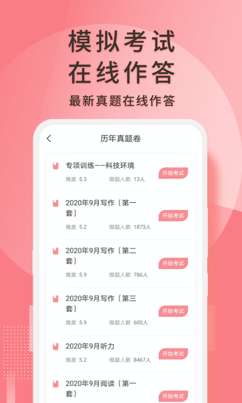 英语六级君v6.5.1.2截图1