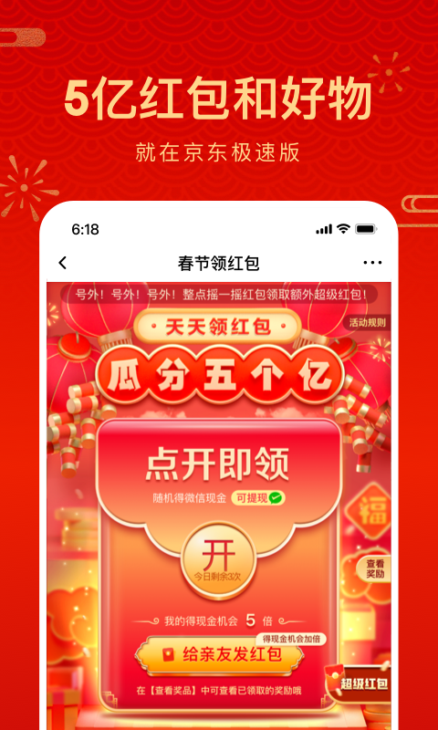 京东极速版 年货先到家v3.8.8截图5