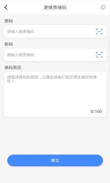 质诚仓管应用截图4