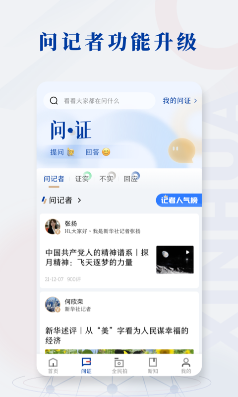 新华社v9.0.1截图3