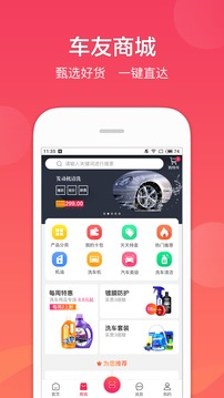 车友达人应用截图2