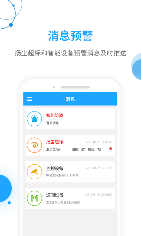 工地邦管理端v3.2.0截图1