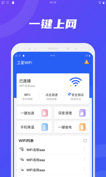 卫星WiFi截图