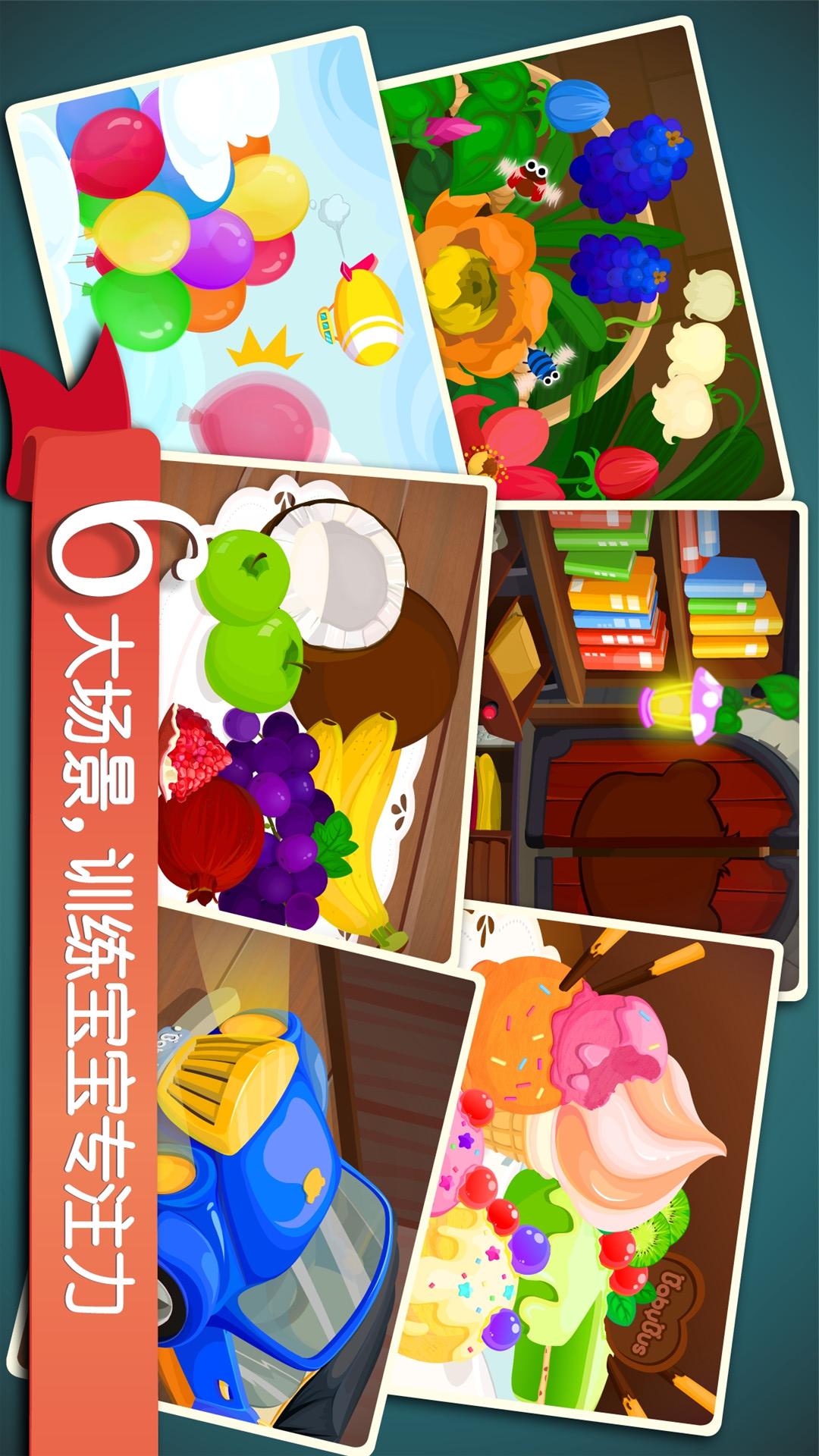 寶寶捉迷藏截圖預覽