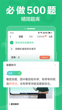 駕校一點(diǎn)通科目四截圖