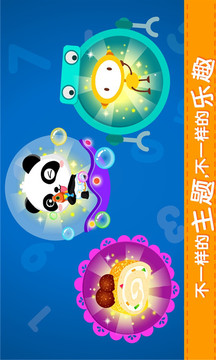 寶寶玩加減法截圖