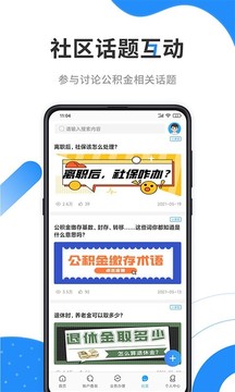 手機(jī)公積金截圖