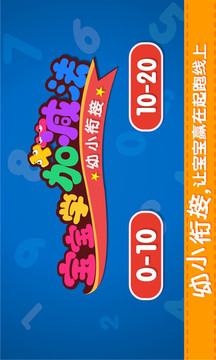 寶寶玩加減法截圖