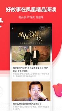 鳳凰新聞截圖