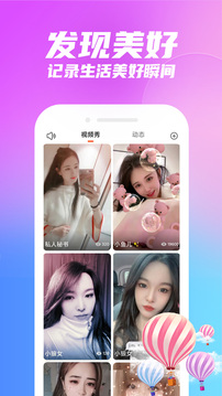 快聊视频聊天交友应用截图4