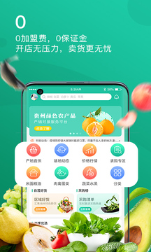 貴州農(nóng)產(chǎn)品交易平臺(tái)截圖