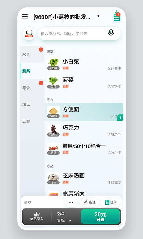 森果开票助手v3.1.5截图3