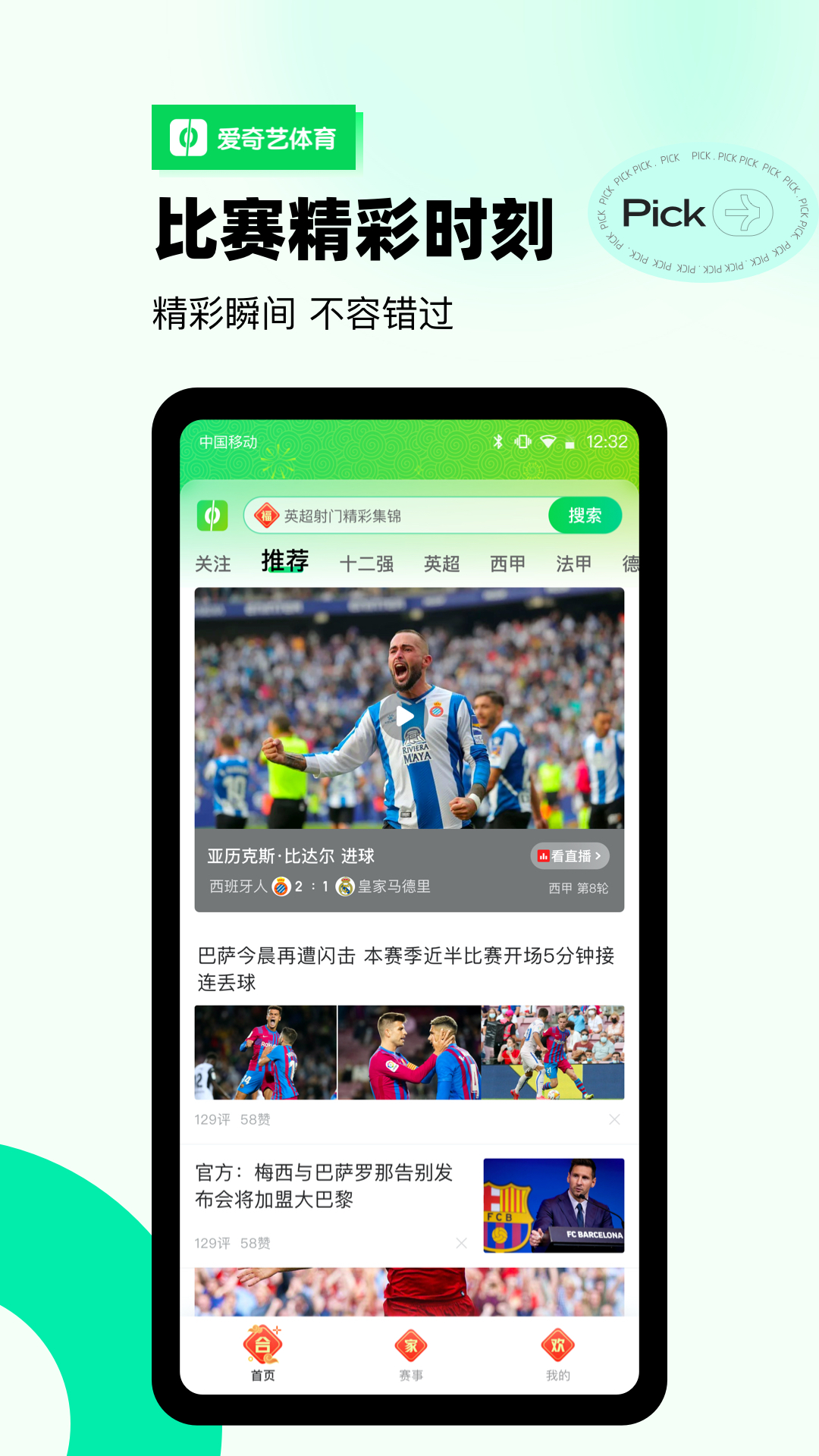 爱奇艺体育v9.2.7截图2