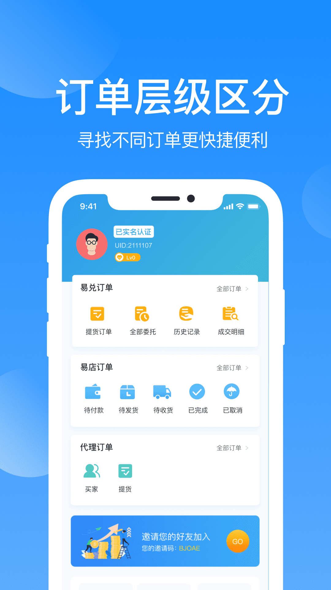 易商V10截图3