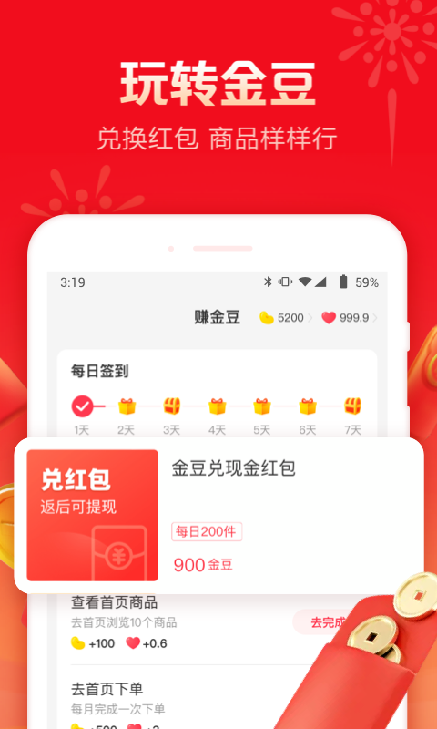 羊毛省钱v3.7.0截图2