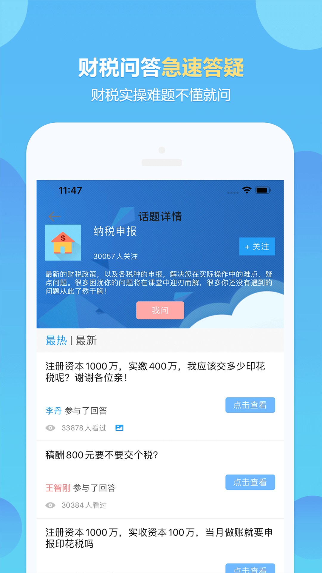 正保会计网校v8.3.1截图1