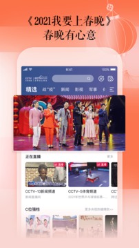 CCTV手機(jī)電視截圖