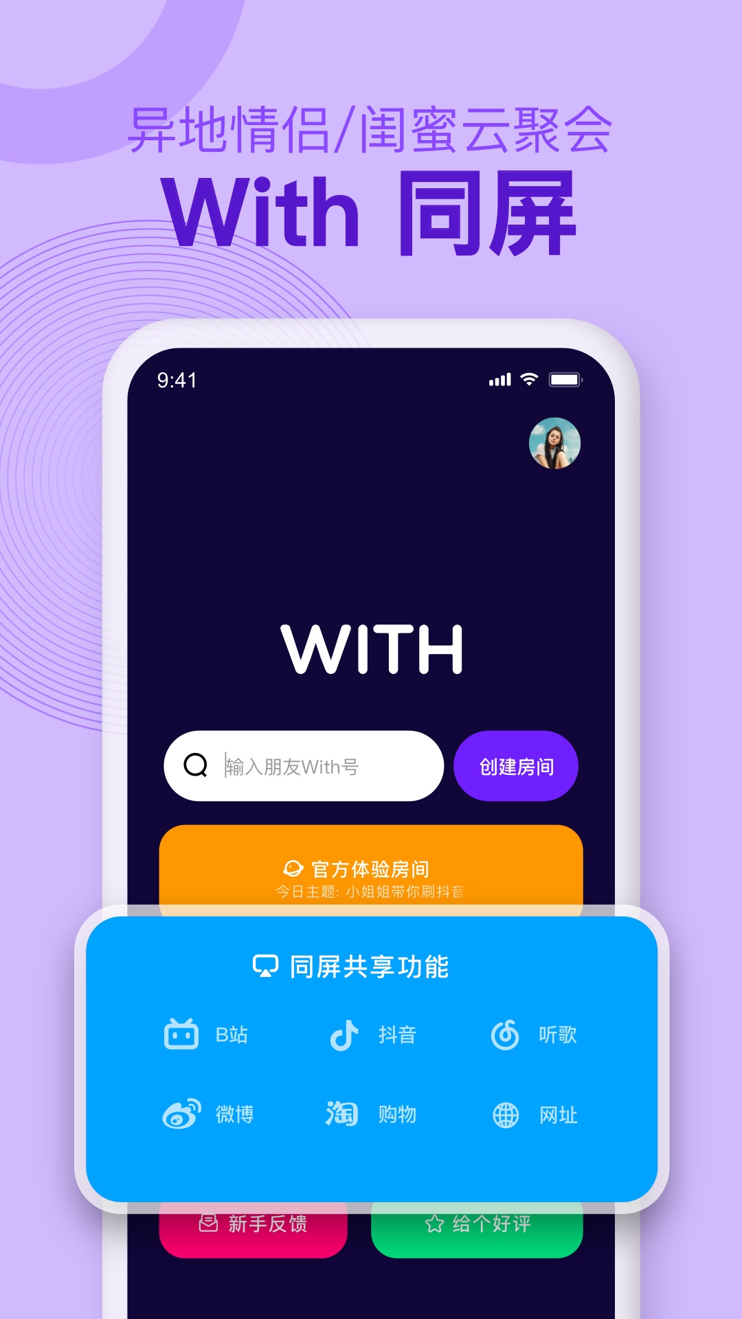 With同屏截图1