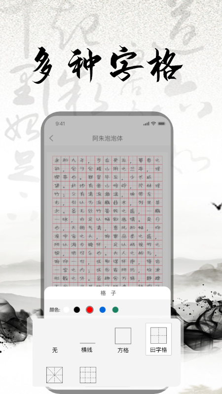 练字大师截图3