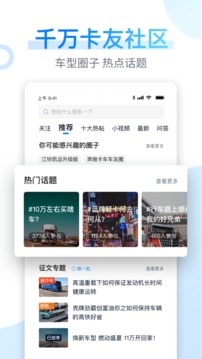 卡車之家截圖