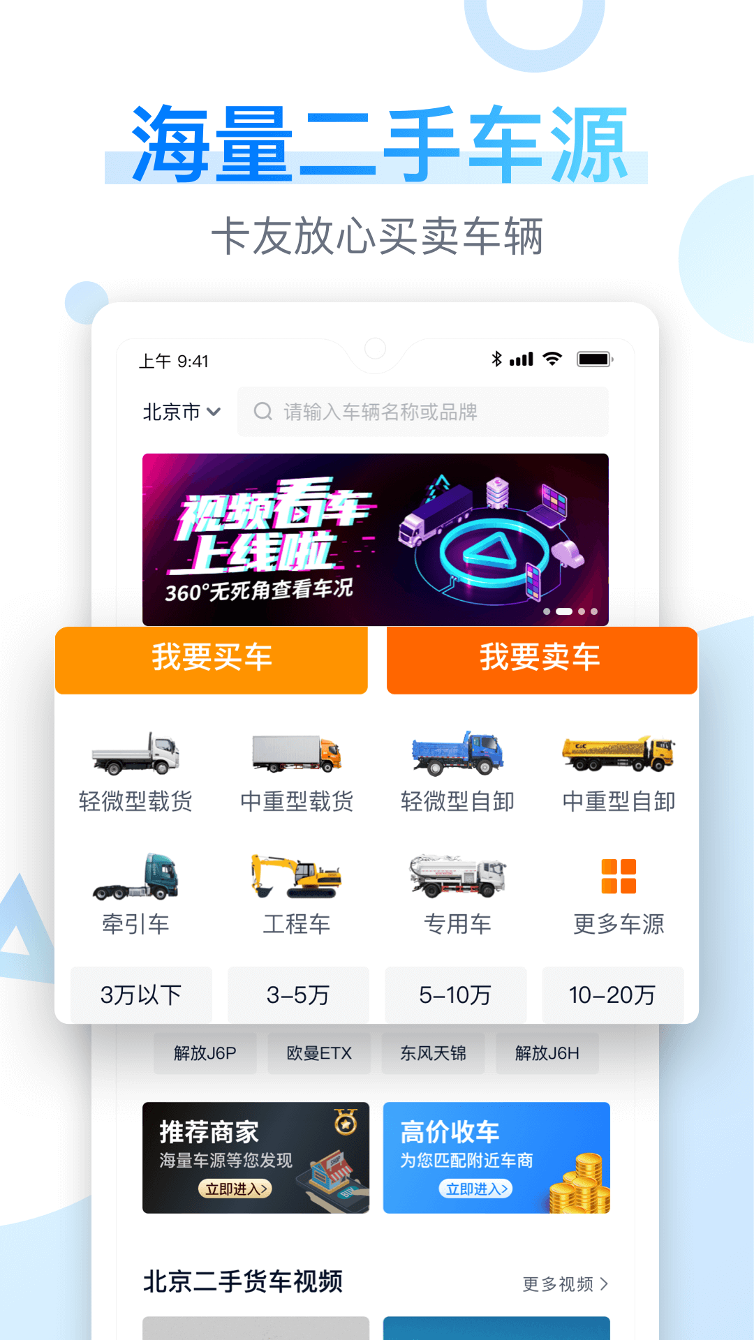 卡车之家v7.14.0截图2