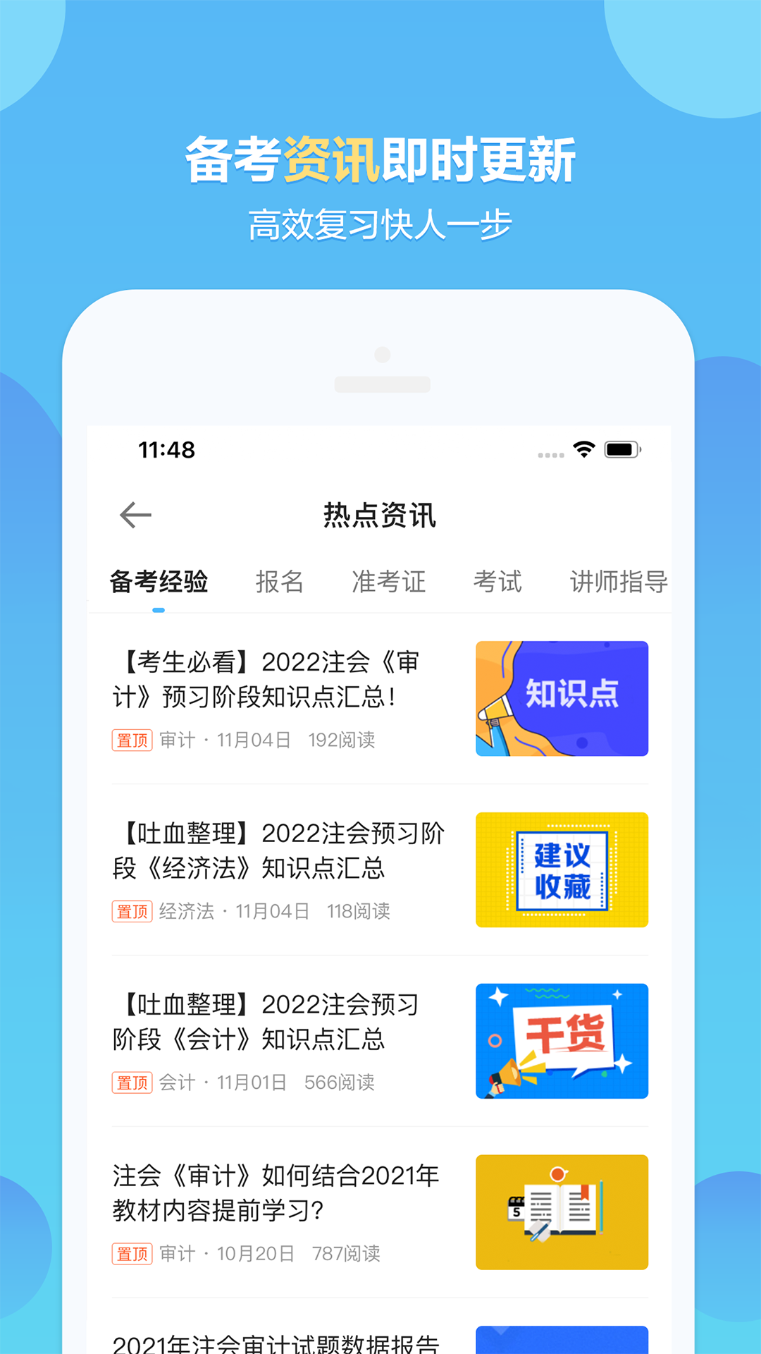 正保会计网校v8.3.1截图4