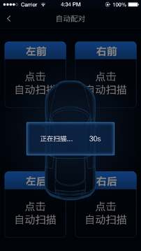 智能胎壓截圖