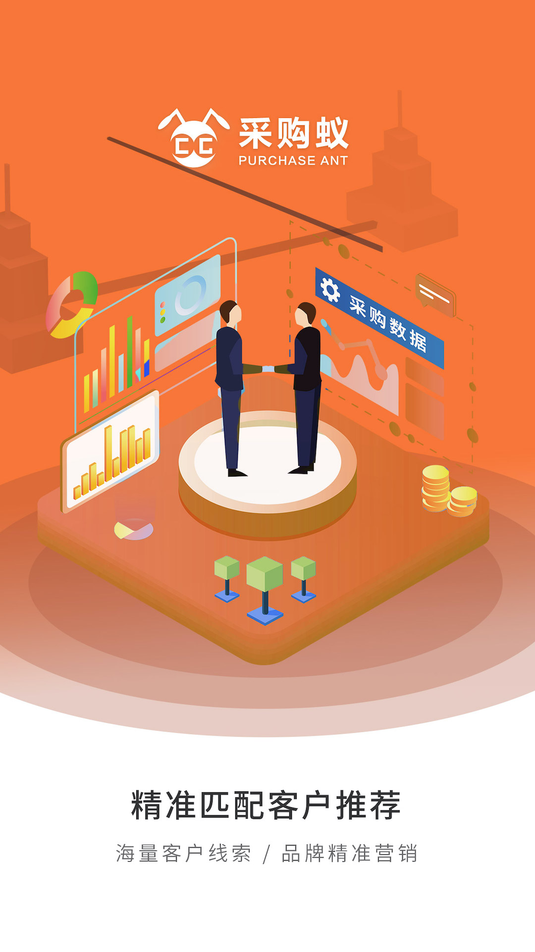 采購蟻截圖預(yù)覽