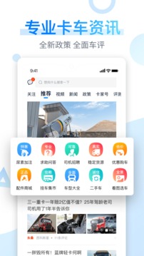 卡車之家截圖