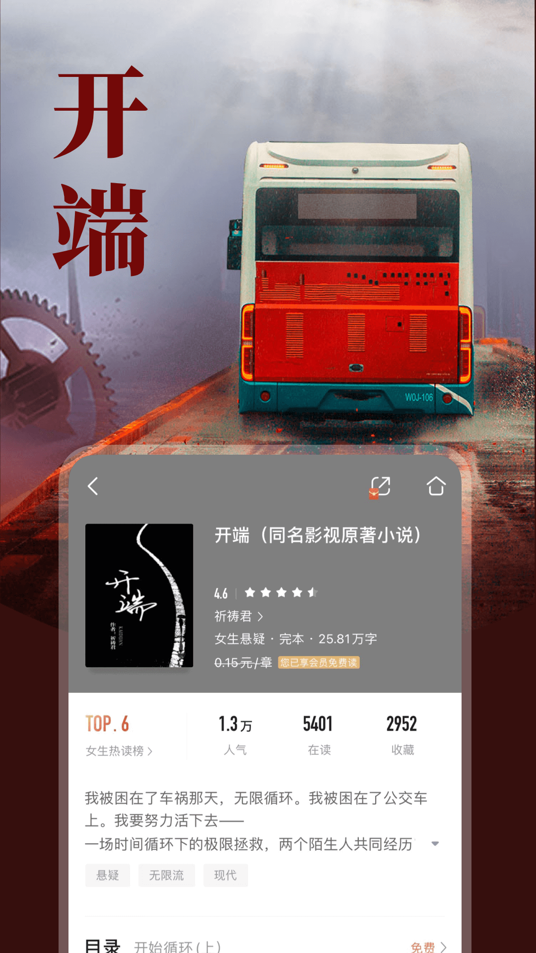 咪咕阅读v8.49.0截图4