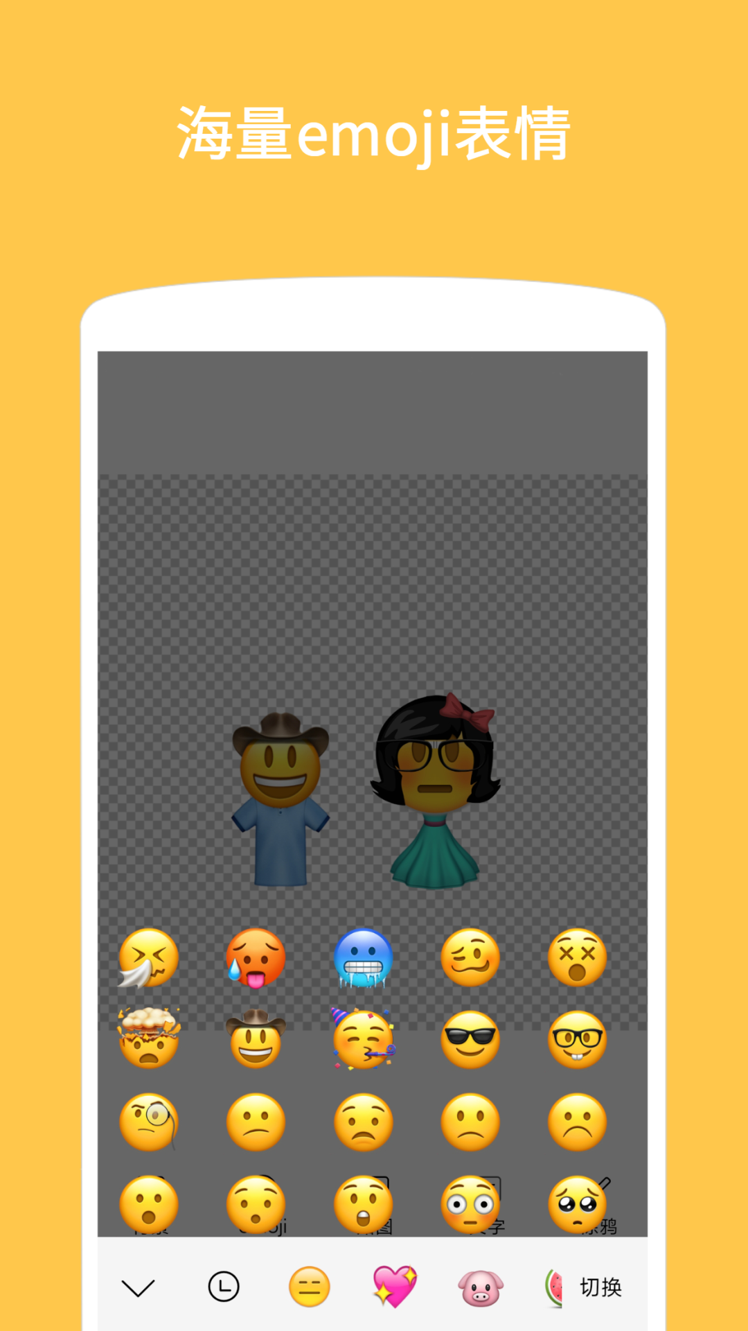 Emoji表情贴图v1.2.2截图2