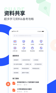大學(xué)搜題醬截圖