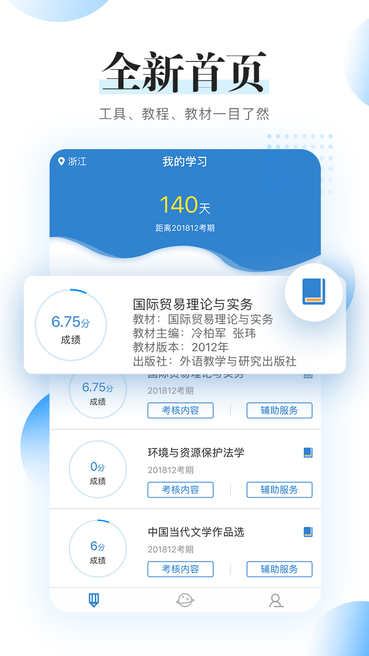 自考過(guò)程考核截圖預(yù)覽