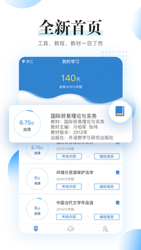 自考過程考核截圖
