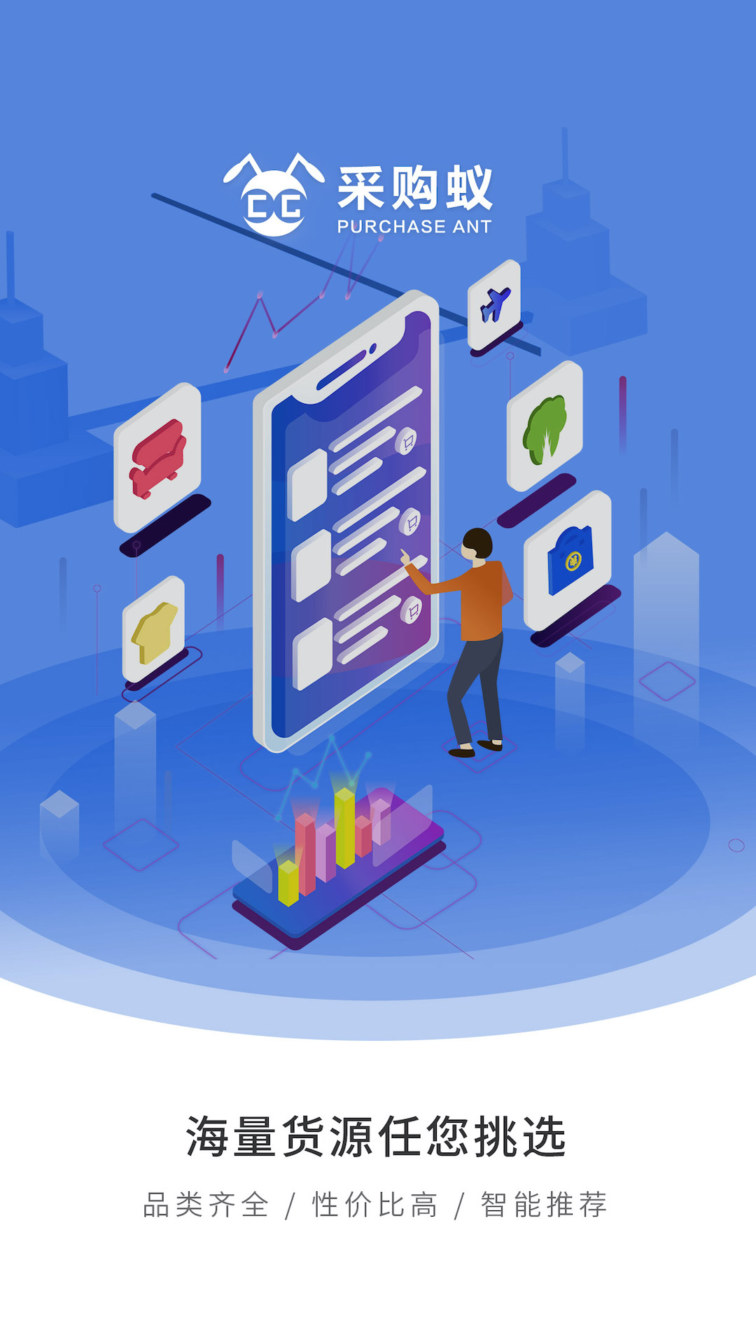 采購蟻截圖預(yù)覽