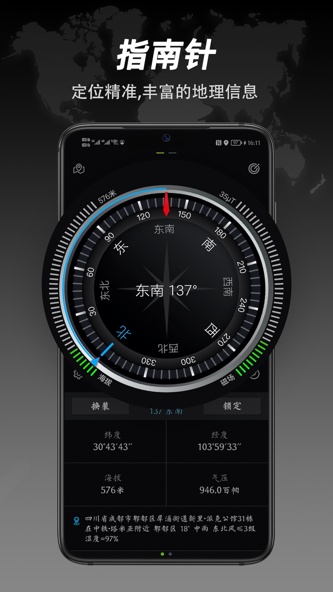 指南針截圖預(yù)覽