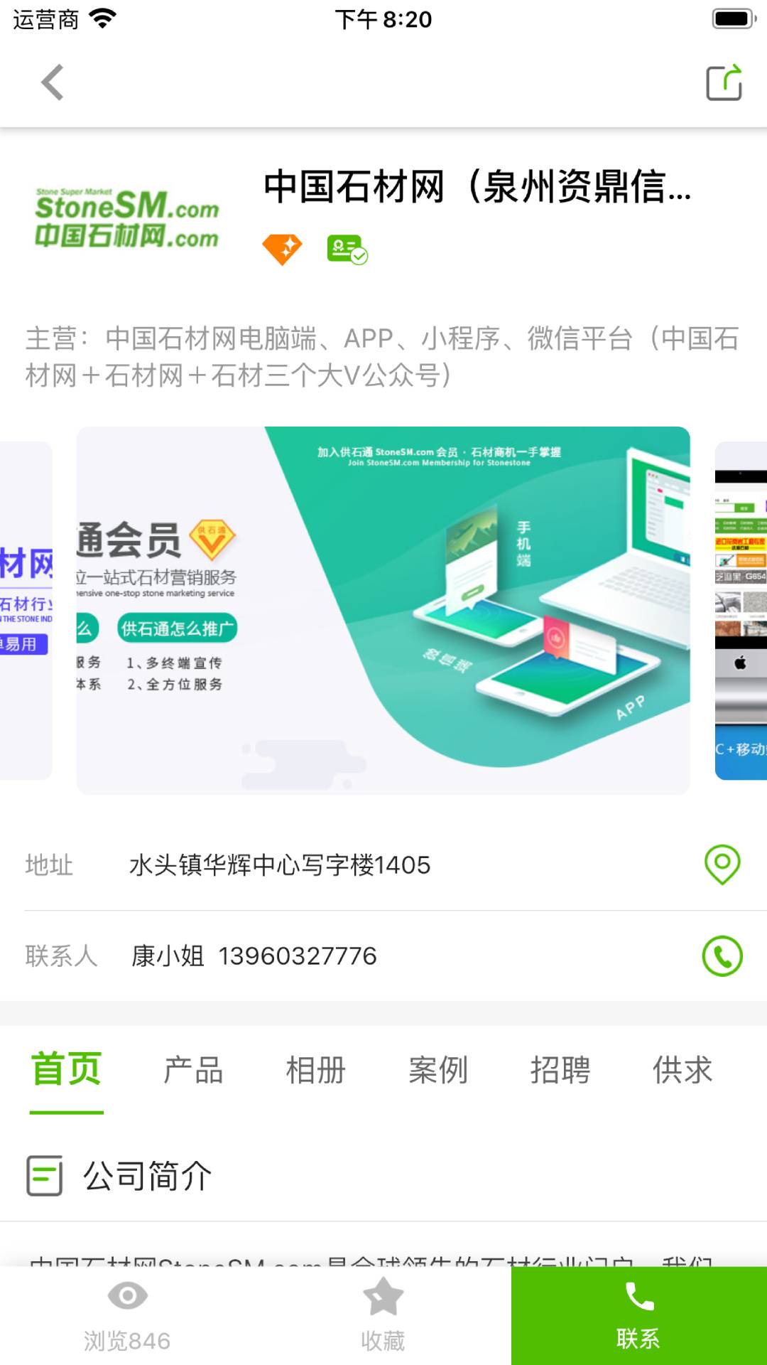 中国石材网v5.3.19截图4