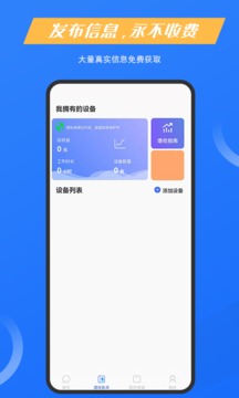 九州有活工程机械应用截图4