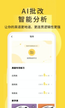 英語四級君截圖