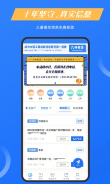 九州有活工程机械应用截图1