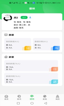 天奖谱林应用截图2