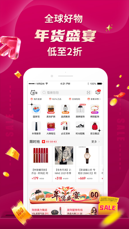 海淘免稅店截圖預(yù)覽