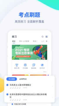 粉筆考研截圖
