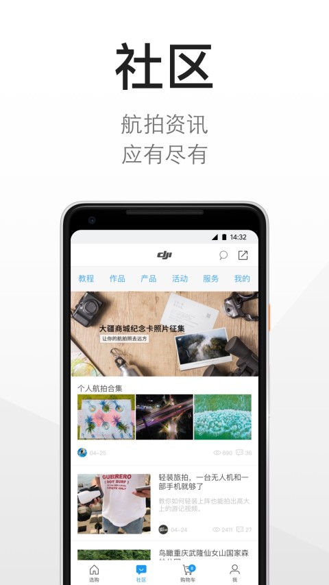 DJI Store 大疆商城截圖預(yù)覽
