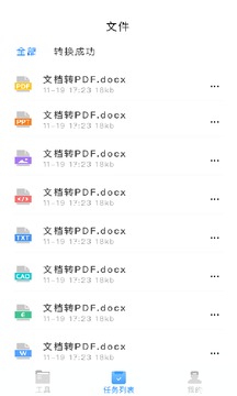 万能文件转换器应用截图2